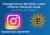 Polizeipräsidium Mannheim startet offiziellen Instagram-Kanal – noch schneller, näher, aktueller